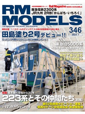 cover image of RM MODELS: 346号